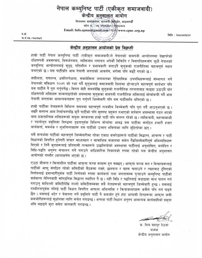 Anushasan Press statement (2)1683457384.jpg